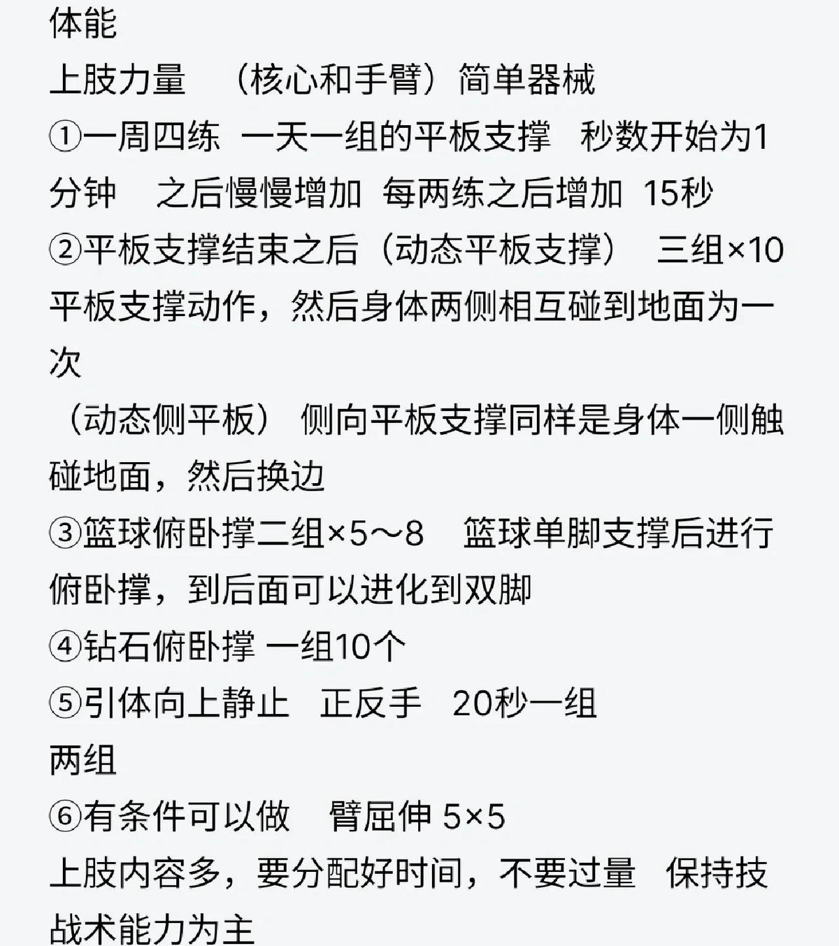 如何为青少年篮球运动员制定智能饮食计划