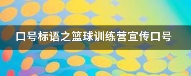 为什么选择智能球衣进行篮球训练_2
